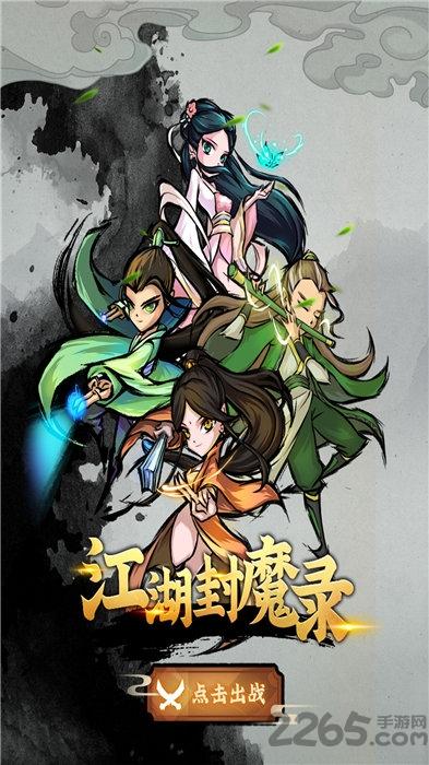 江湖封魔录手机版下载,江湖封魔录,江湖手游,武侠手游