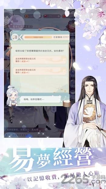 花开易梦阁测试版下载,花开易梦阁,剧情手游,养成手游