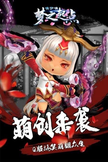 噢咿噢梦之起点果盘版下载,噢咿噢梦之起点,三国手游,国战手游,果盘手游