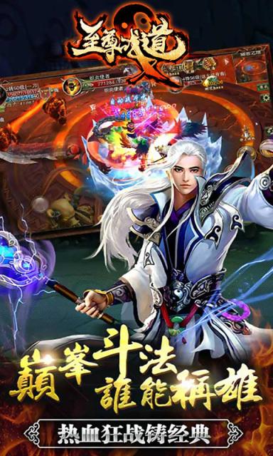 至尊战道破解版下载,至尊战道,战斗手游,仙侠手游