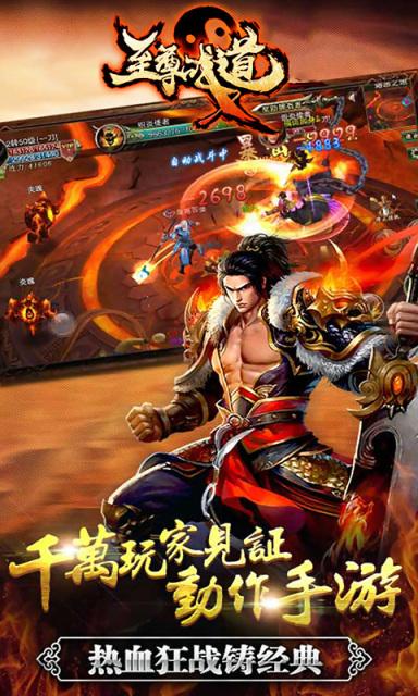 至尊战道破解版下载,至尊战道,战斗手游,仙侠手游