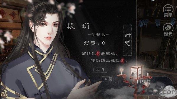江海不系舟最新版下载,江海不系舟,穿越手游,古风手游,橙光手游