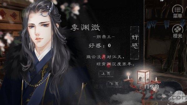 江海不系舟最新版下载,江海不系舟,穿越手游,古风手游,橙光手游
