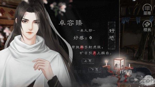 江海不系舟最新版下载,江海不系舟,穿越手游,古风手游,橙光手游