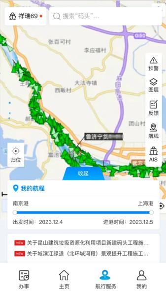海事通app下载,海事通,海事app,政务app