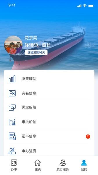 海事通app下载,海事通,海事app,政务app