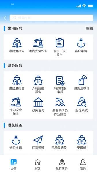 海事通app下载,海事通,海事app,政务app