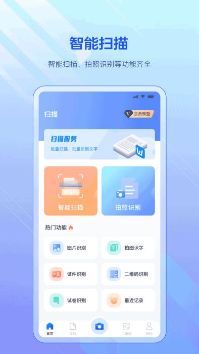 pdf扫描全能宝app下载,pdf扫描全能宝,扫描app,文档app