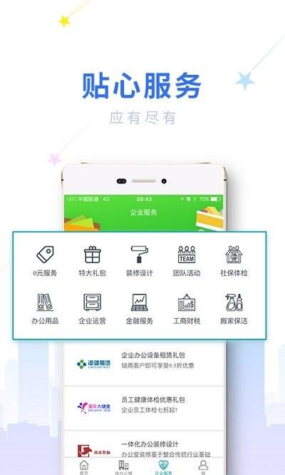 链商云办公app下载,链商云办公,办公app,服务app