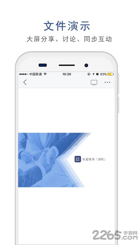 谈吧企业版软件下载,谈吧,企业app,办公app