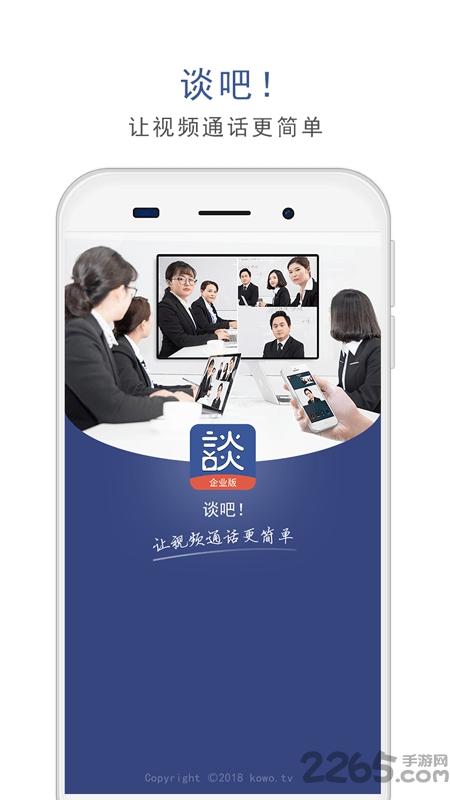 谈吧企业版软件下载,谈吧,企业app,办公app