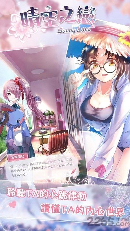 晴空之恋手游下载,晴空之恋,换装手游,二次元手游