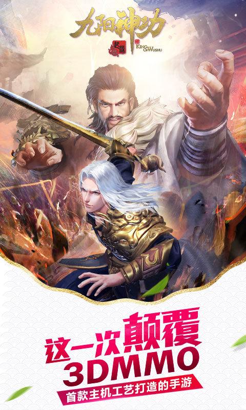 九阳神功手游九游版下载,九阳神功起源,武侠手游,动作手游,九游手游