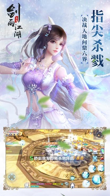 剑雨江湖手机版下载,剑雨江湖,仙侠手游,动作手游