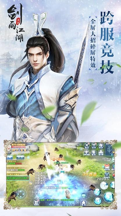 剑雨江湖手机版下载,剑雨江湖,仙侠手游,动作手游