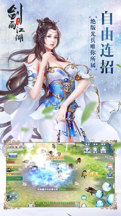 剑雨江湖手机版下载,剑雨江湖,仙侠手游,动作手游
