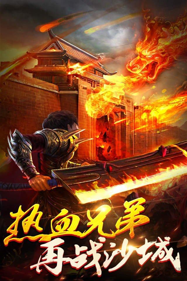 弑血沙城手游果盘版下载,弑血沙城,传奇手游,pk手游,rpg手游,果盘手游