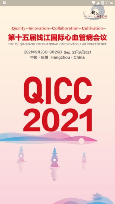 qicc2021官方版下载,qicc,会议app,资讯app