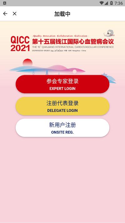 qicc2021官方版下载,qicc,会议app,资讯app