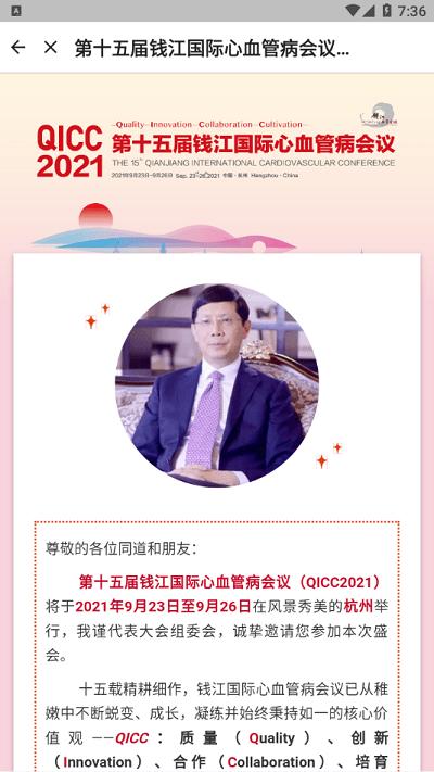 qicc2021官方版下载,qicc,会议app,资讯app