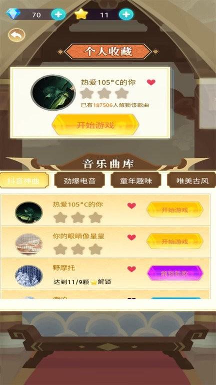 全民音乐家游戏下载,全民音乐家,音乐游戏,节奏游戏