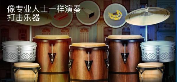 真正的打击乐游戏下载,真正的打击乐,打鼓游戏,乐器游戏