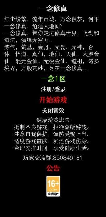 一念修真游戏下载,一念修真,文字游戏,修仙游戏