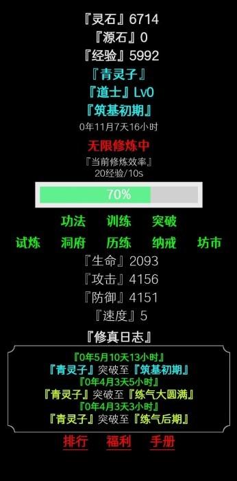 一念修真游戏下载,一念修真,文字游戏,修仙游戏
