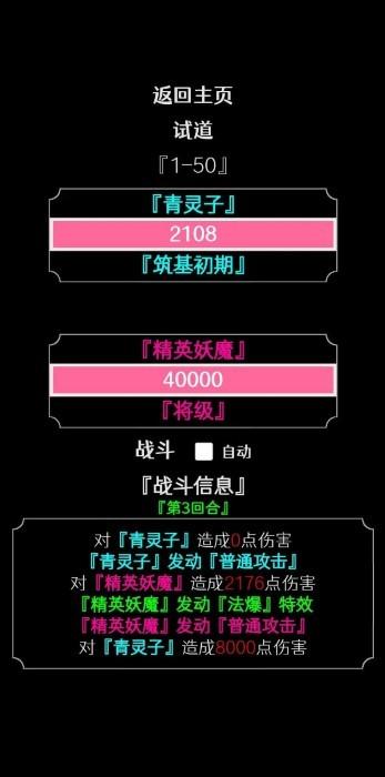 一念修真游戏下载,一念修真,文字游戏,修仙游戏