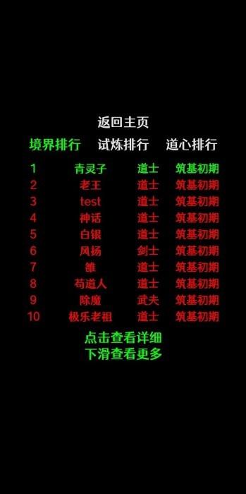 一念修真游戏下载,一念修真,文字游戏,修仙游戏