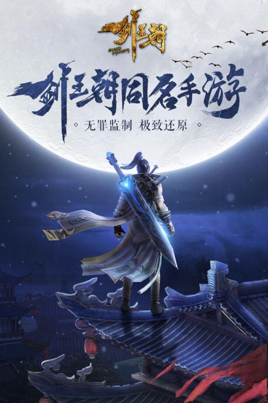 剑王朝手游果盘版下载,剑王朝,修仙手游,国风手游,果盘手游