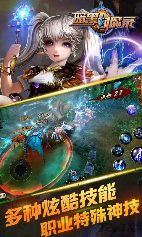 暗黑封魔录手游九游版下载,暗黑封魔录,魔幻手游,arpg手游,九游游戏