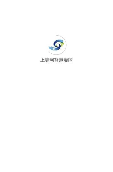 上塘河智慧灌区app下载,上塘河智慧灌区,智慧灌溉app,办公app