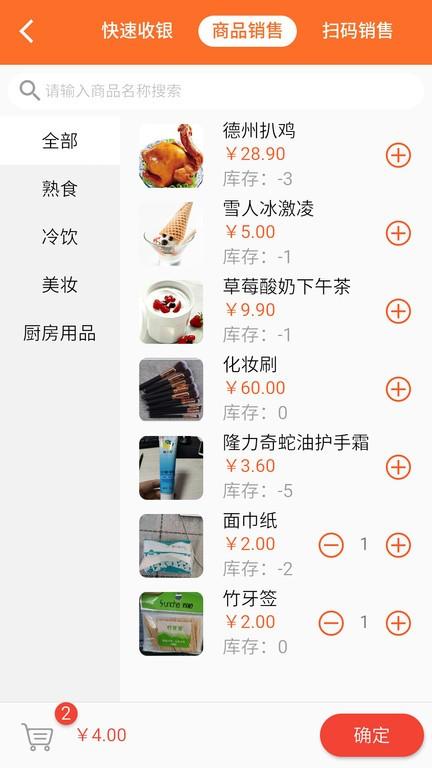会员管理收银系统app下载,会员管理app,收银app,会员管理收银系统
