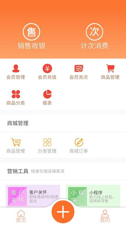 会员管理收银系统app下载,会员管理app,收银app,会员管理收银系统