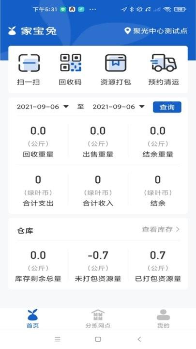 家宝兔回收端app(又名回收人员)下载,效率app,实用app,家宝兔回收端