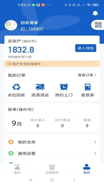 家宝兔回收端app(又名回收人员)下载,效率app,实用app,家宝兔回收端