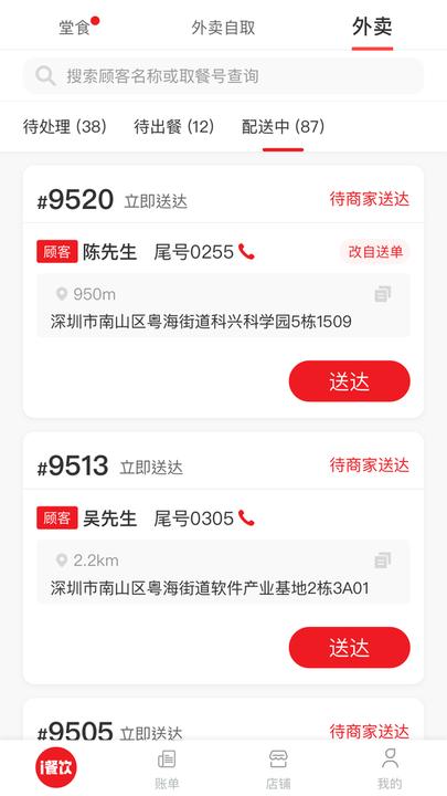 i餐饮app最新版下载,i餐饮,管理app