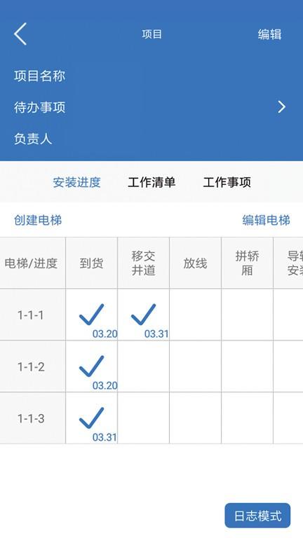 易梯安装企业版下载,易梯安装企业版,电梯app,安装app