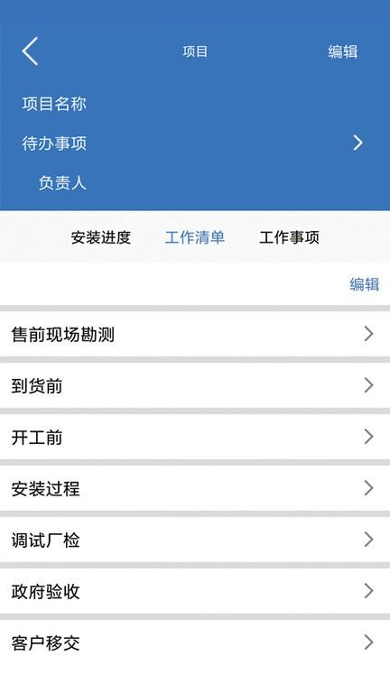 易梯安装企业版下载,易梯安装企业版,电梯app,安装app