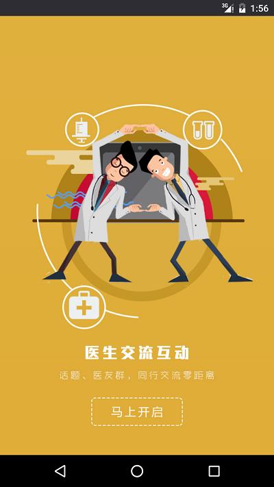 宝迪沃医生医生版app下载,宝迪沃医生,医生app,办公app
