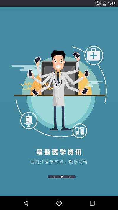 宝迪沃医生医生版app下载,宝迪沃医生,医生app,办公app